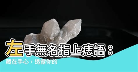 手指頭上有痣|手指痣透露你的潛在貴人